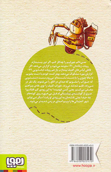 سفیر شهر آدم نباتی ها